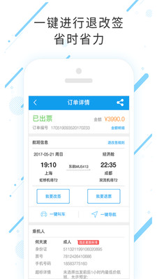 一航差旅-2