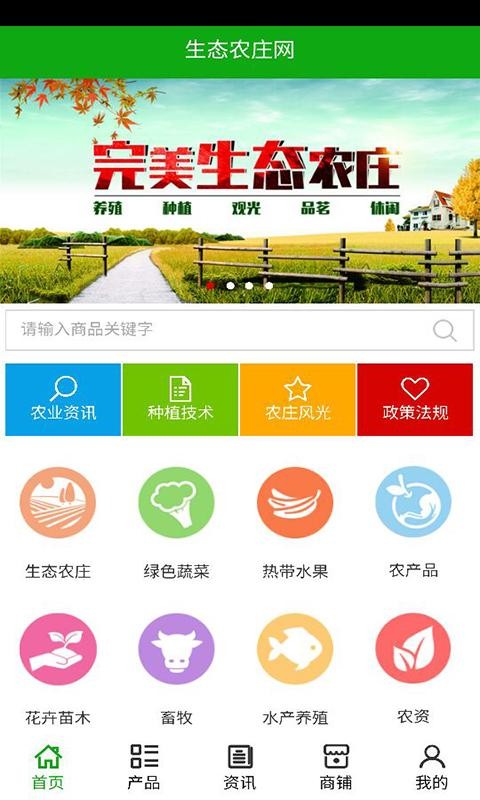 生态农庄网-0