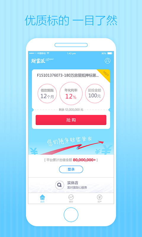 蚂蚁财富派-1