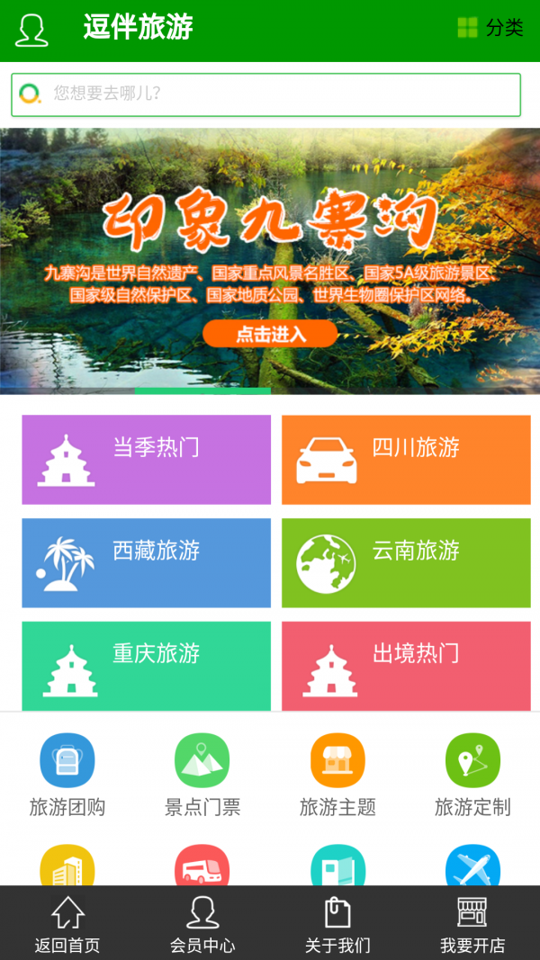 逗伴旅游-1