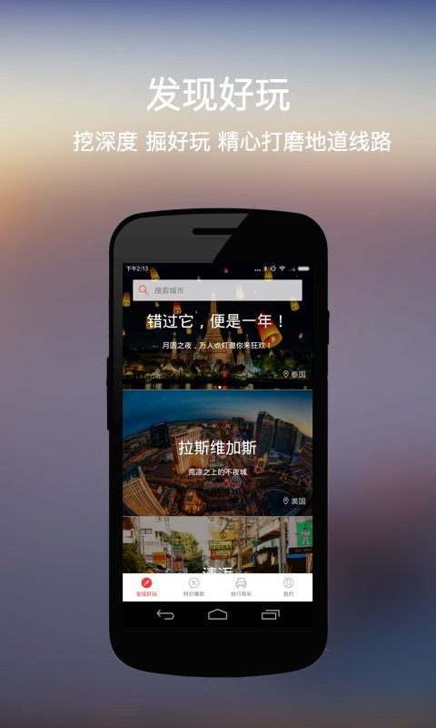 走着旅行-0