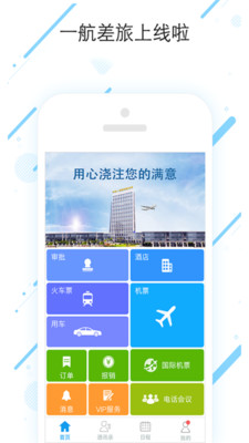 一航差旅-0