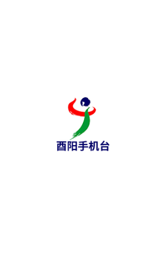 酉阳手机台-01