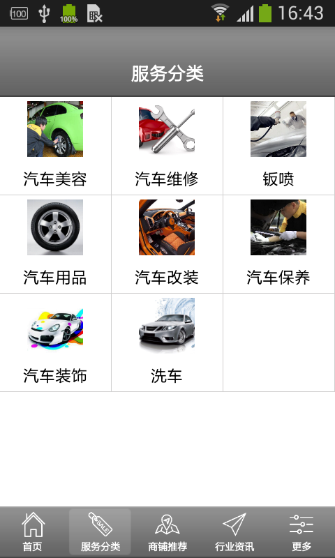 掌上汽车维修美容平台-1