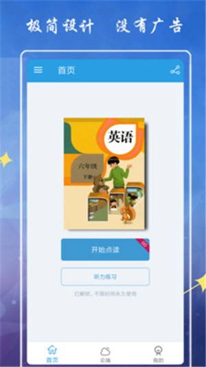小学英语六下点读-3