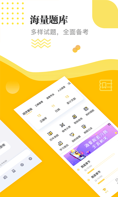经济师题库通-1