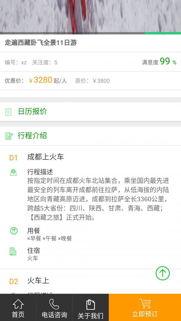 逗伴旅游-3