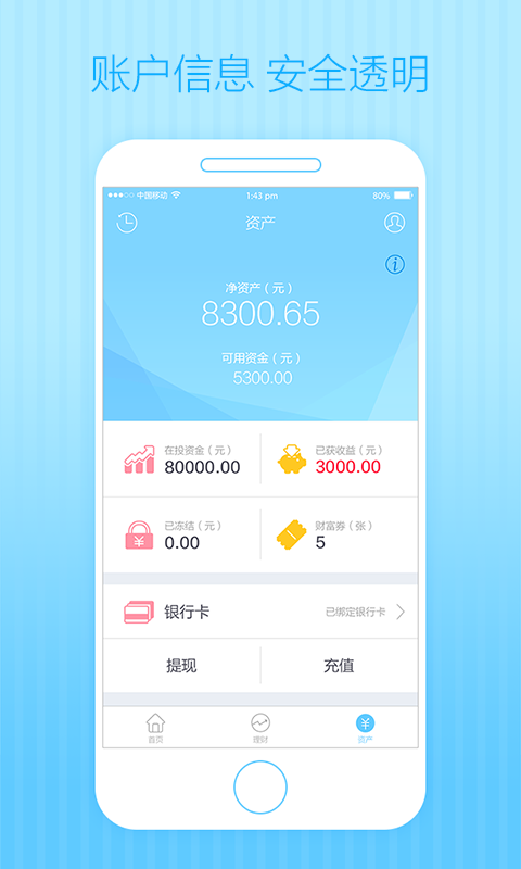 蚂蚁财富派-3