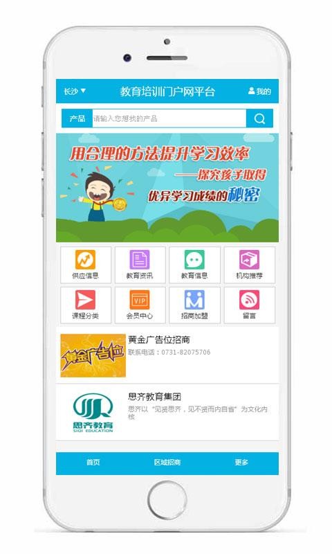 教育培训门户网平台-0