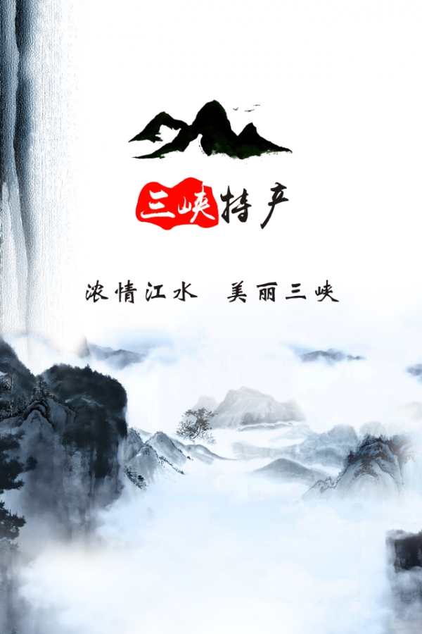 三峡特产-01