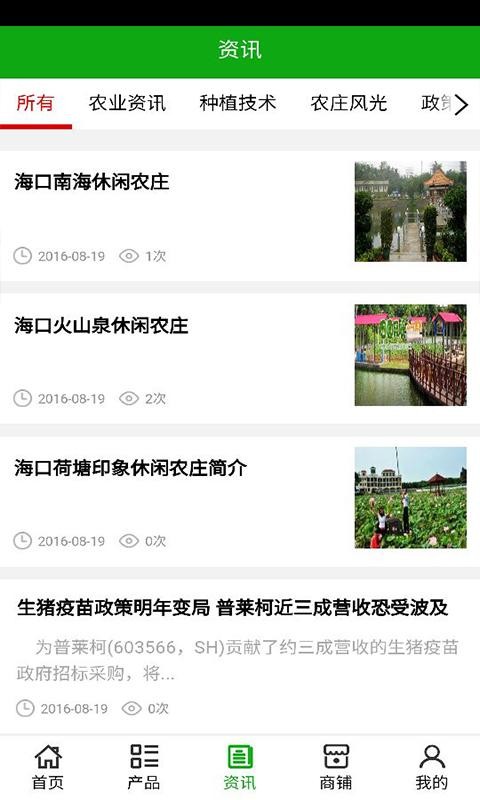 生态农庄网-2