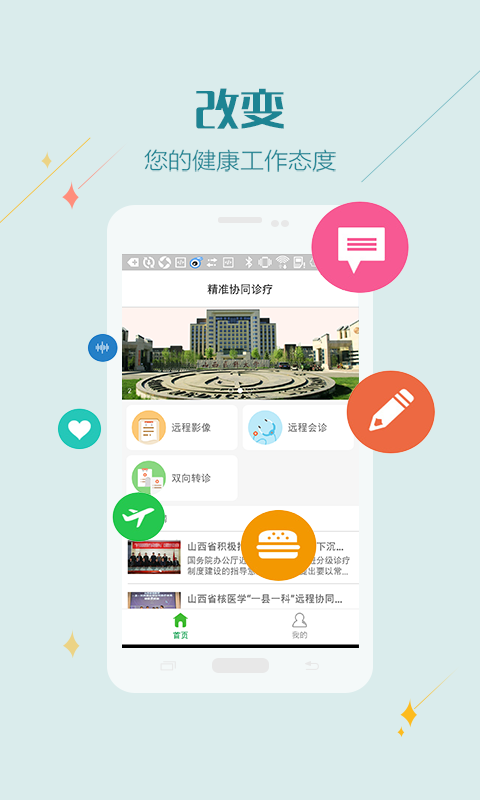 精准协同诊疗-01