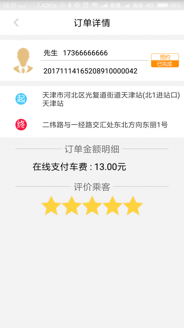 中铁出租-01