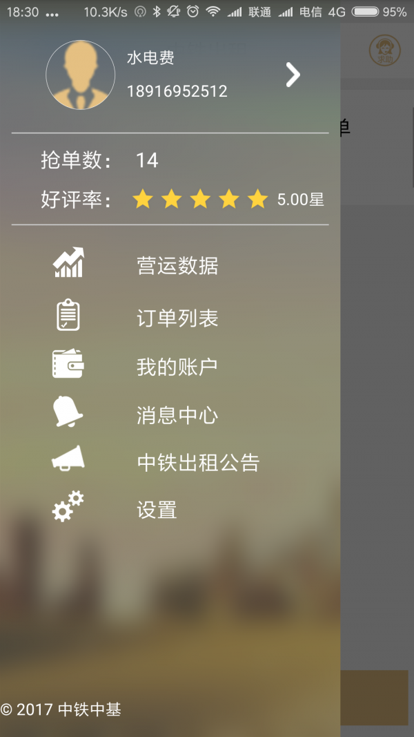 中铁出租-01