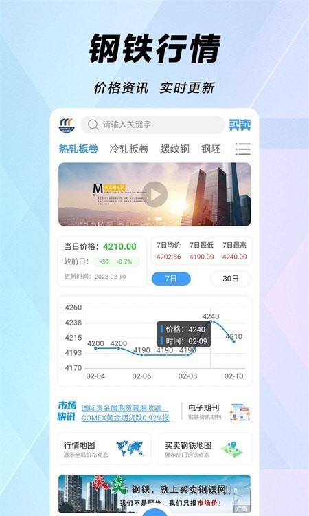 钢铁网-1