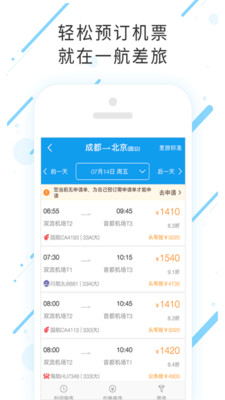 一航差旅-3