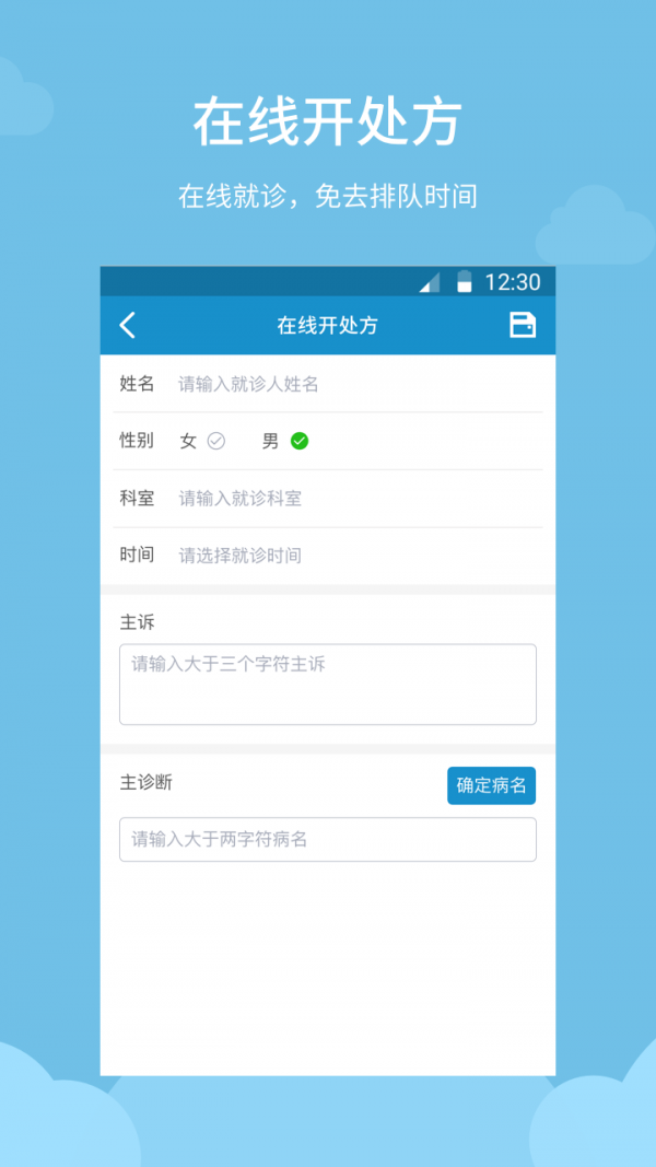 天使医生在线-1