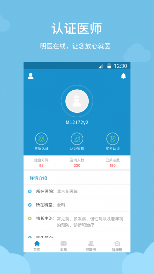 天使医生在线-0