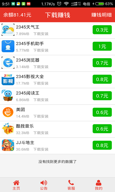 领钱-3