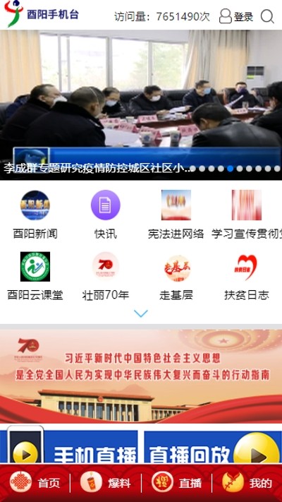 酉阳手机台-01