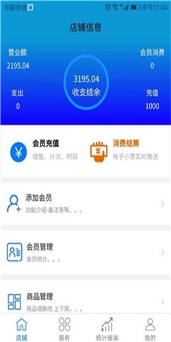 店铺记账宝-2