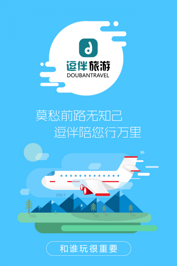 逗伴旅游-0