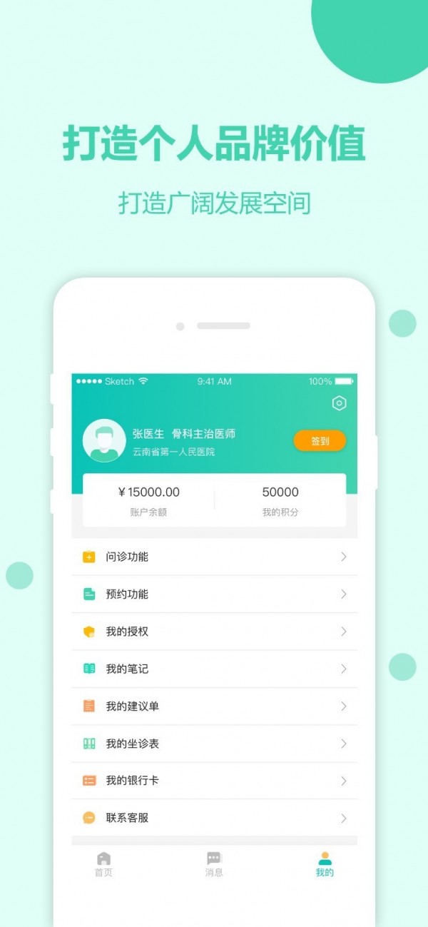 骨医家-1