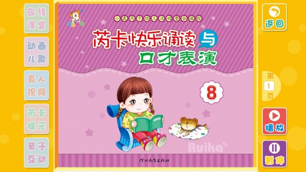 芮卡家园家长版-2