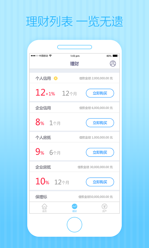 蚂蚁财富派-2