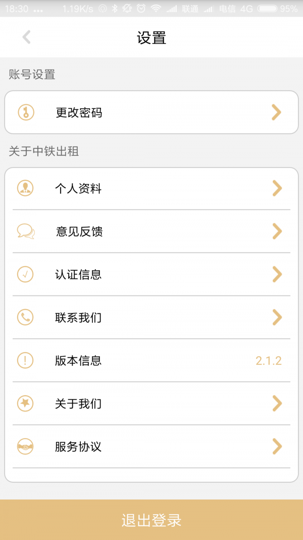 中铁出租-01