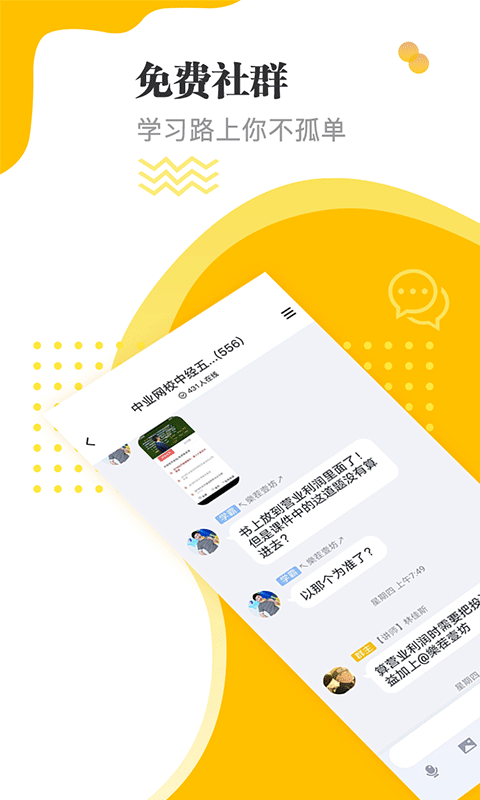 经济师题库通-0