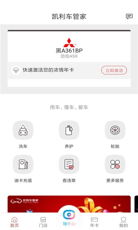 凯利车管家-4