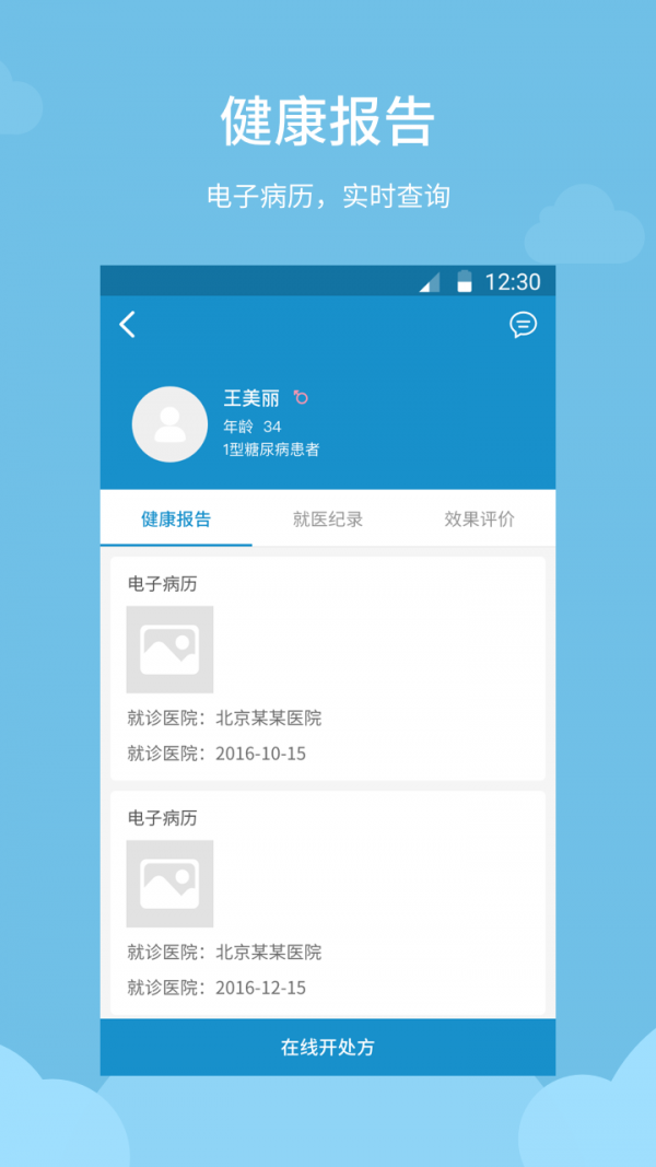 天使医生在线-2