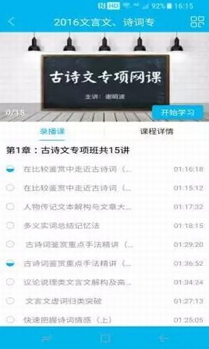 谢明波语文网课-1