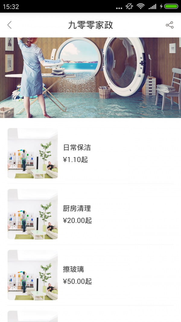 900家庭服务-2