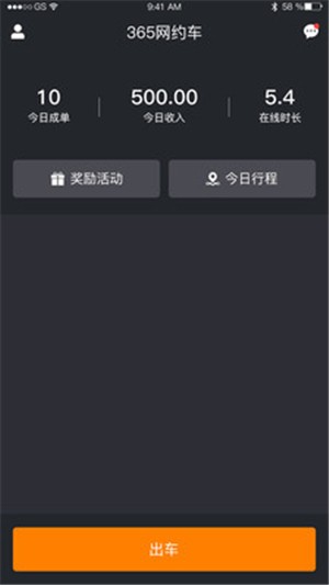 365网约车司机端-0
