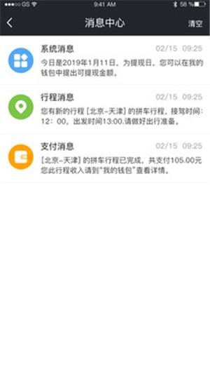 365网约车司机端-2