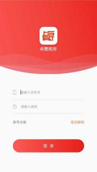 卓晟库房-0