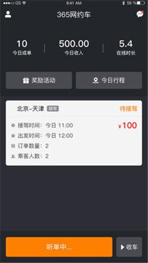 365网约车司机端-3