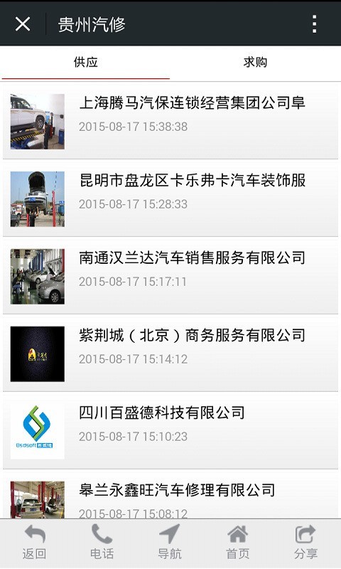 贵州汽修-01
