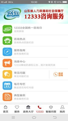 山东人社服务-01