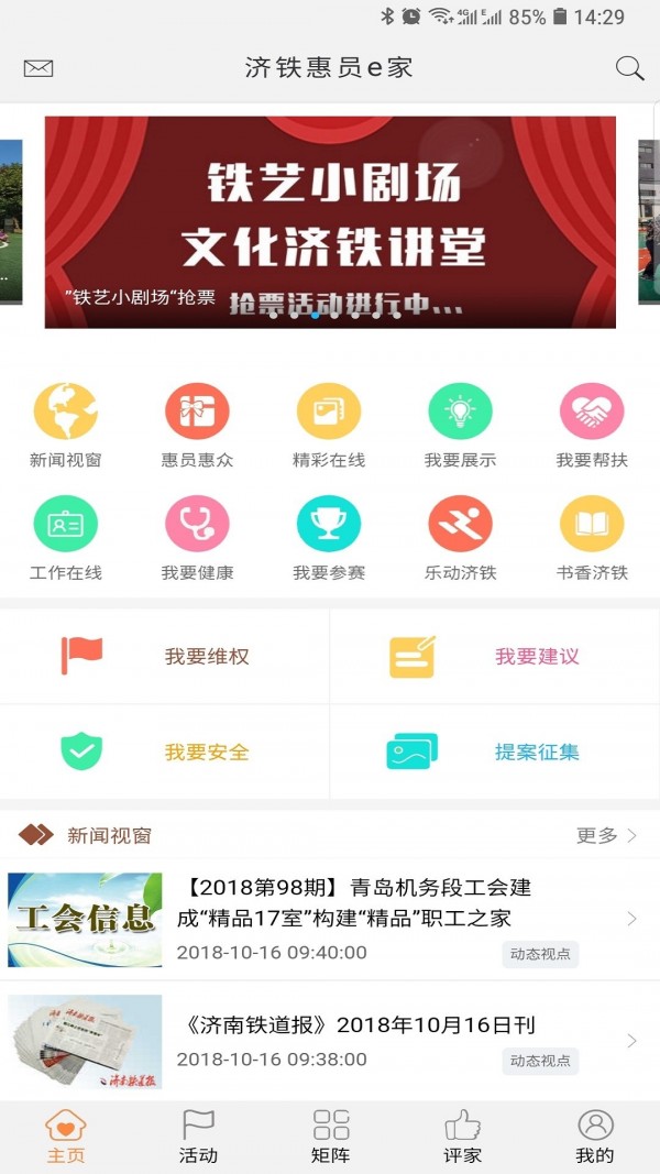 济铁惠员e家-0