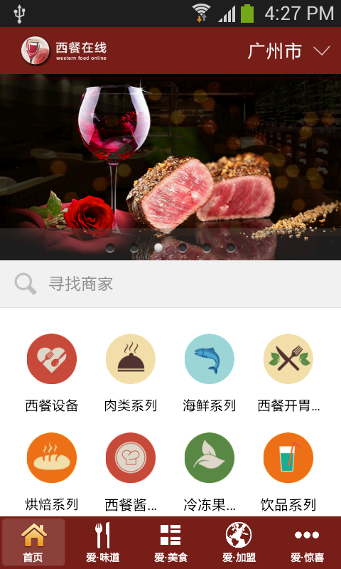 西餐在线-01