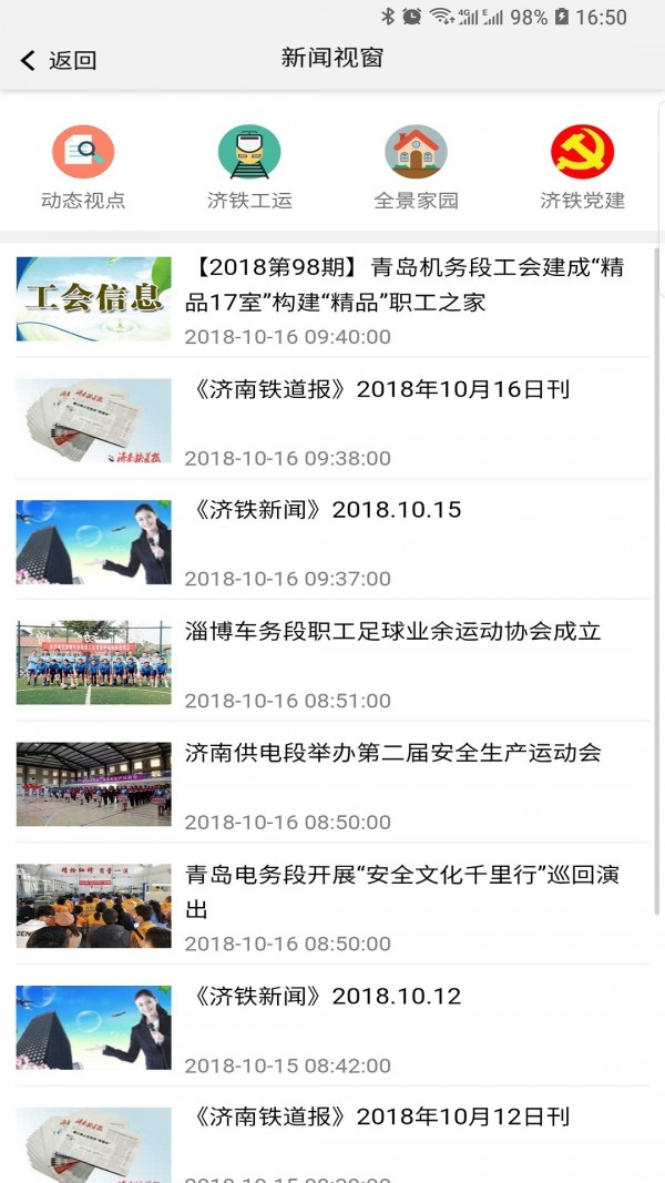 济铁惠员e家-3