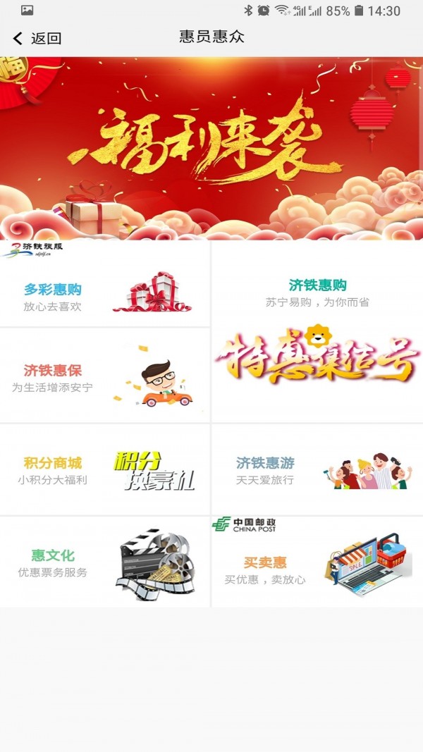 济铁惠员e家-2
