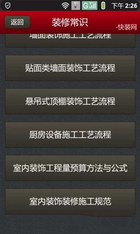 装修知识-1
