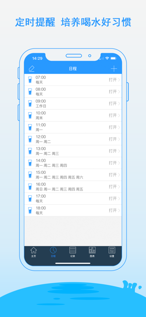 喝水管家-01