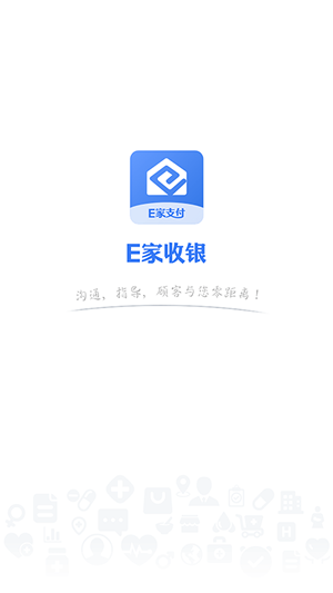 e家收银-3