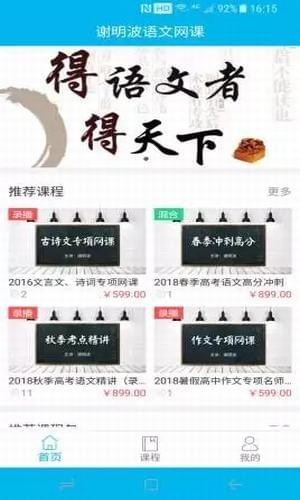 谢明波语文网课-2