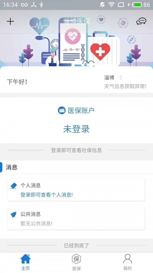 淄博医保-2